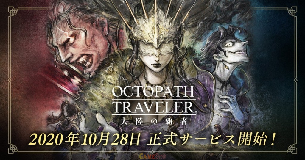 Octopath Traveler Official PC Game Version Download Now