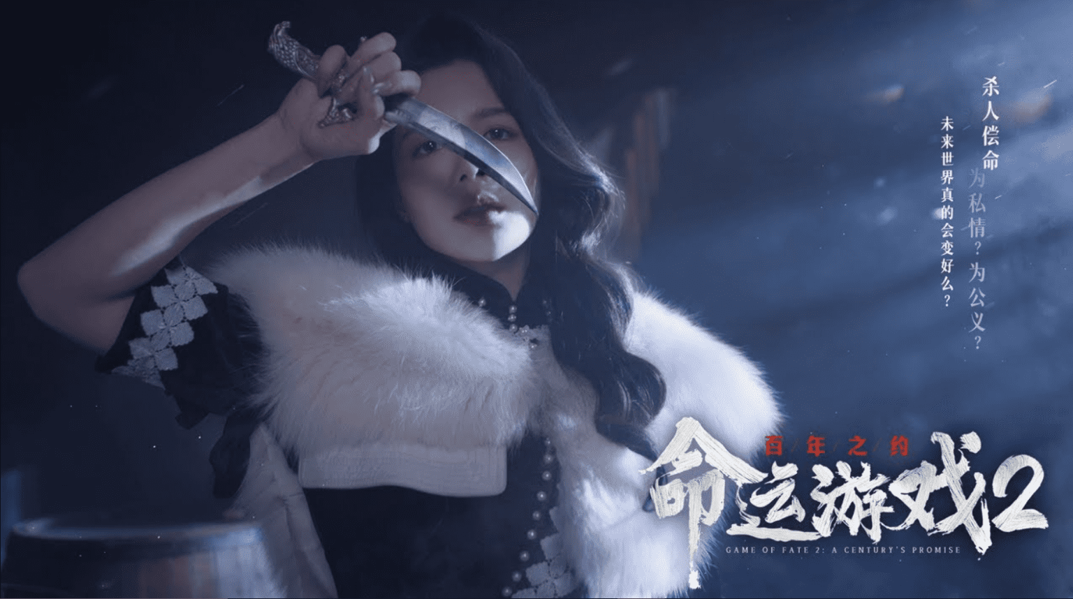Game of Fate 2 A Centurys Promise